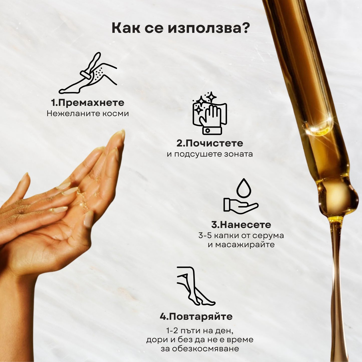 Smooth™ Масло Против Окосмяване