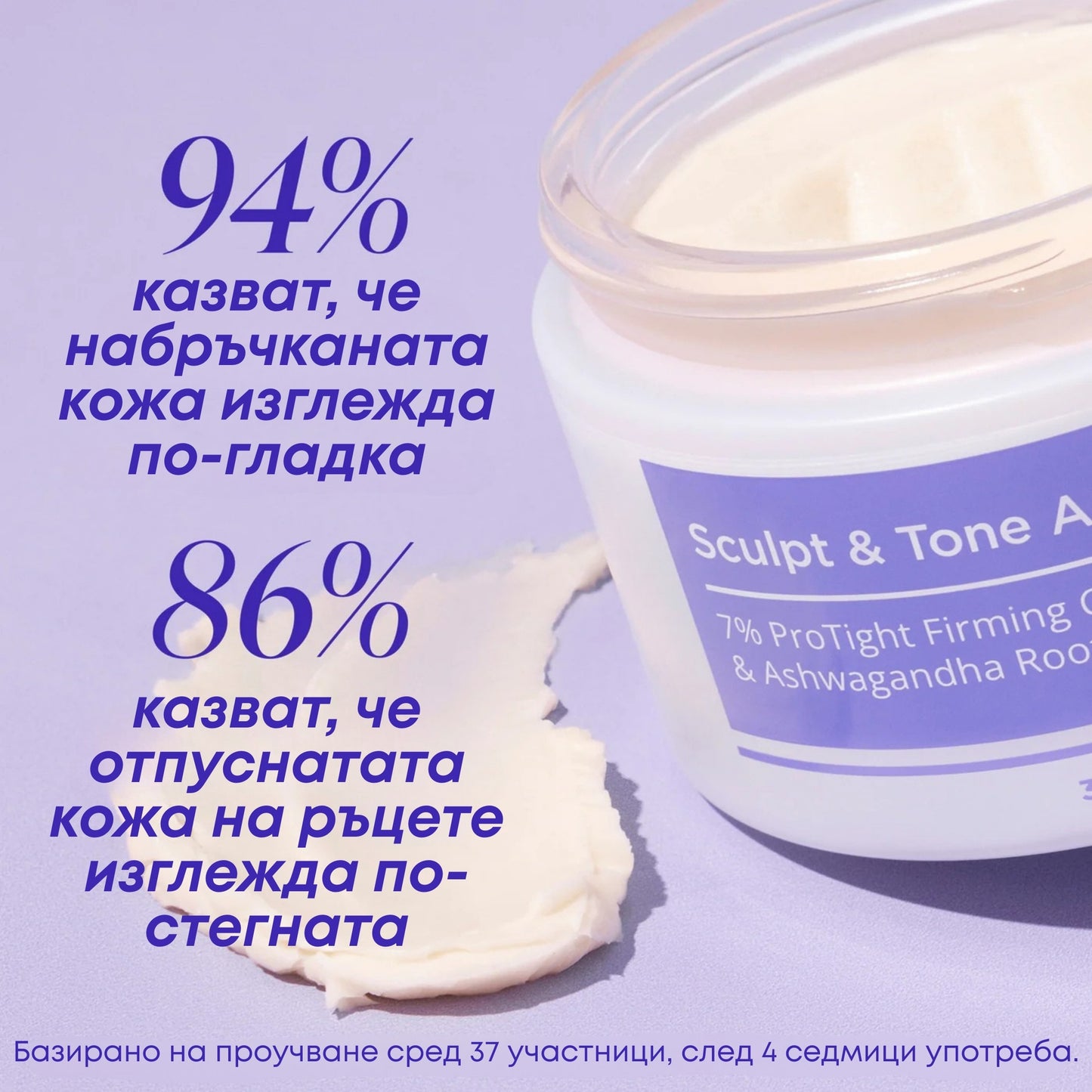 AT Labs™ Стягащ Крем За Ръце