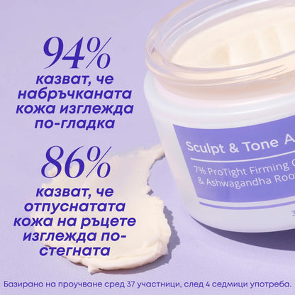 AT Labs™ Стягащ Крем За Ръце